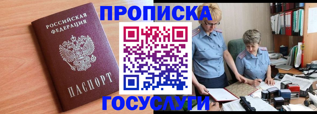 прописка для военкомата в Нерюнгри