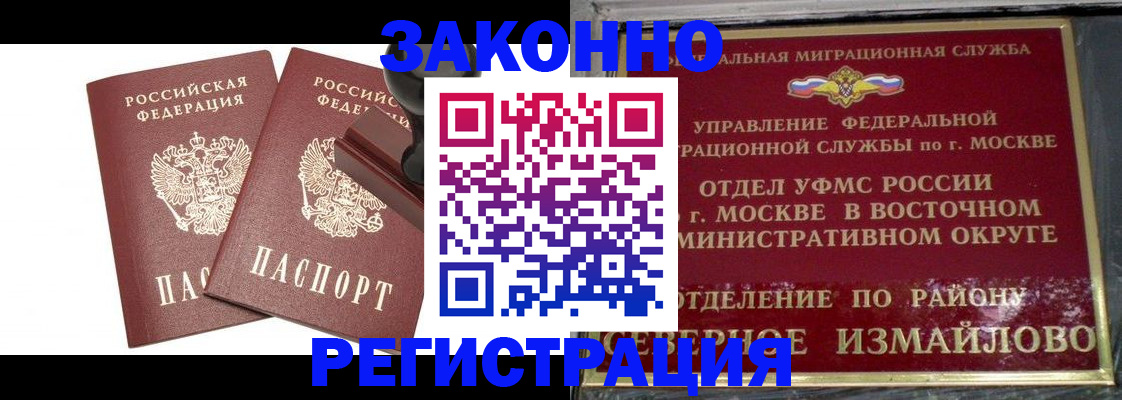 временная регистрация купить в Нерюнгри