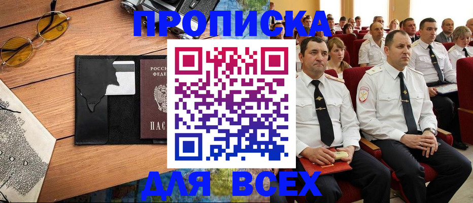 прописка иностранных граждан в Нерюнгри